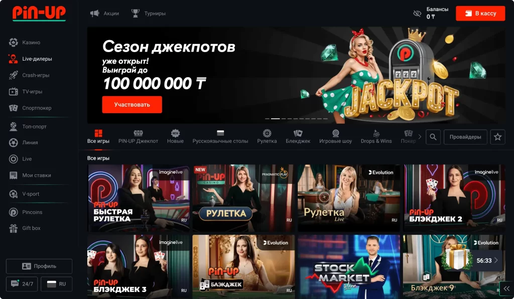 Live-казино Pin-Up